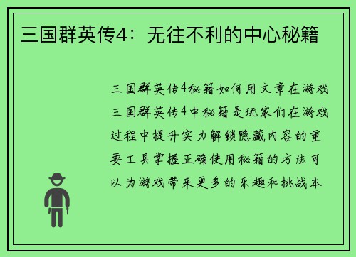 三国群英传4：无往不利的中心秘籍